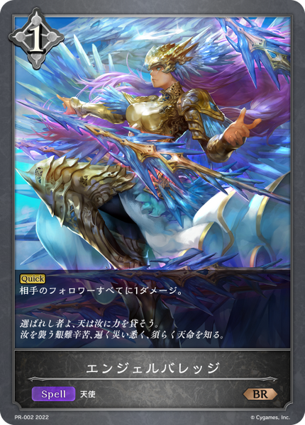 エンジェルバレッジ