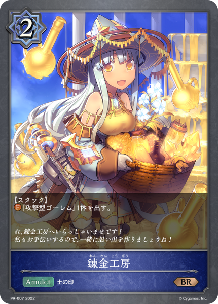 錬金工房