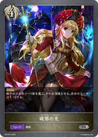 破邪の光
