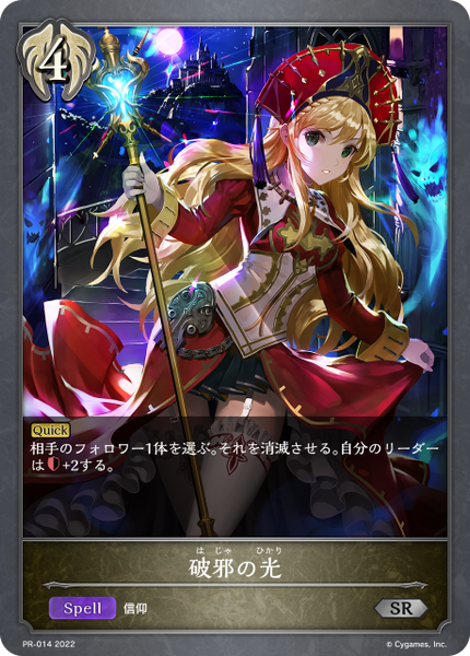 破邪の光