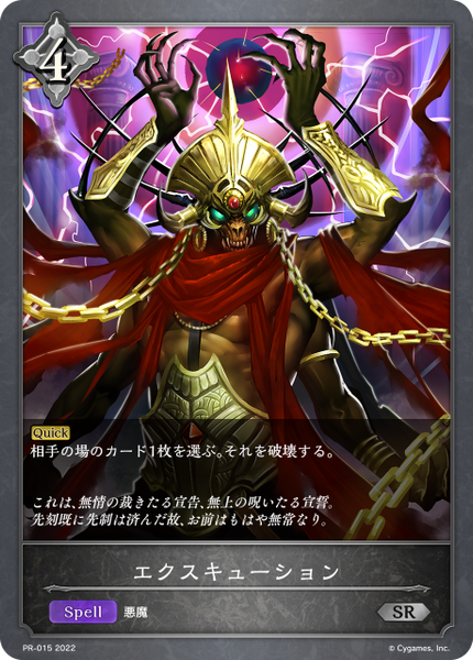 エクスキューション