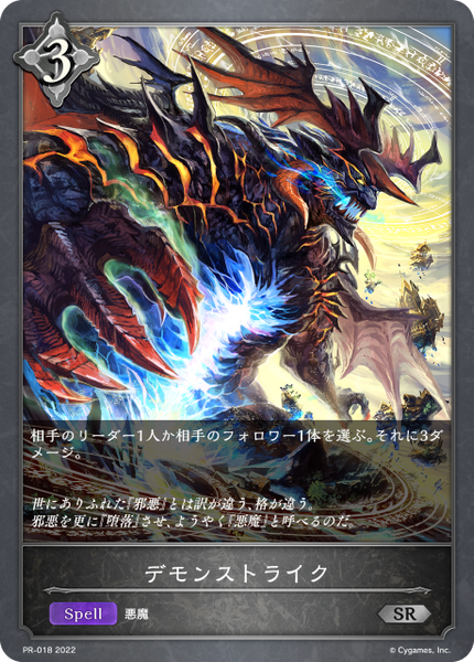 デモンストライク