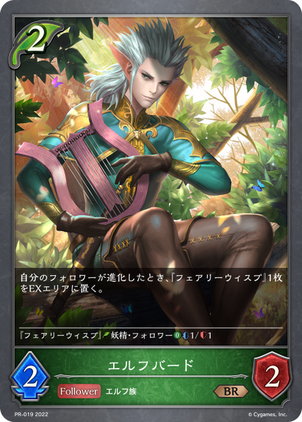 エルフバード