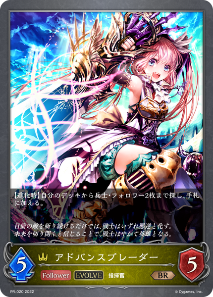 アドバンスブレーダー