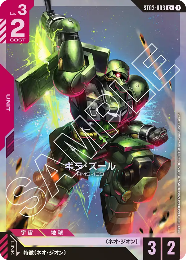 ガンダムカードゲーム[ST3]Zeon's Rush – 猫のレトロTCGストア
