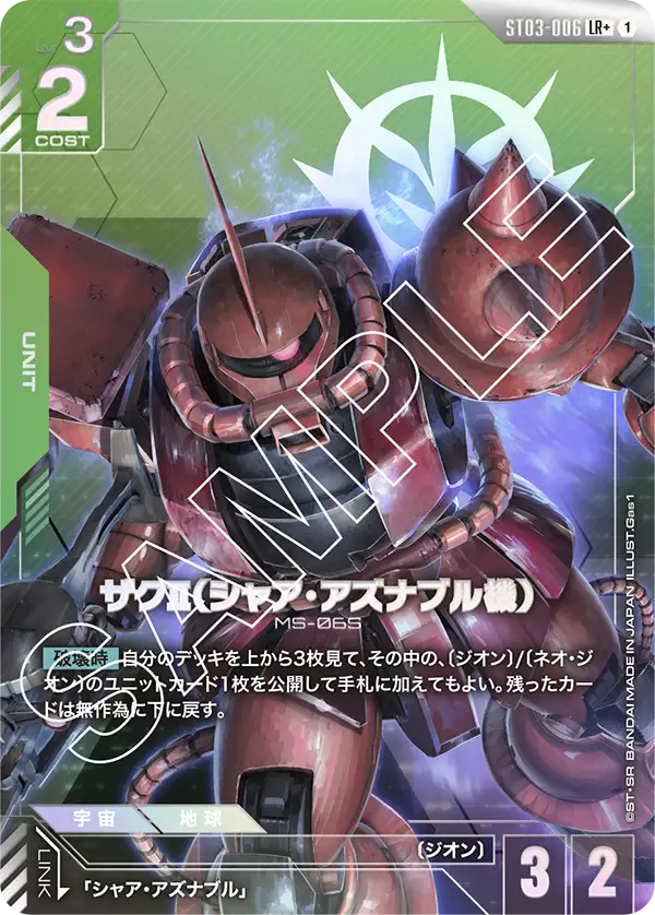 ガンダムカードゲーム[ST3]Zeon's Rush – 猫のレトロTCGストア