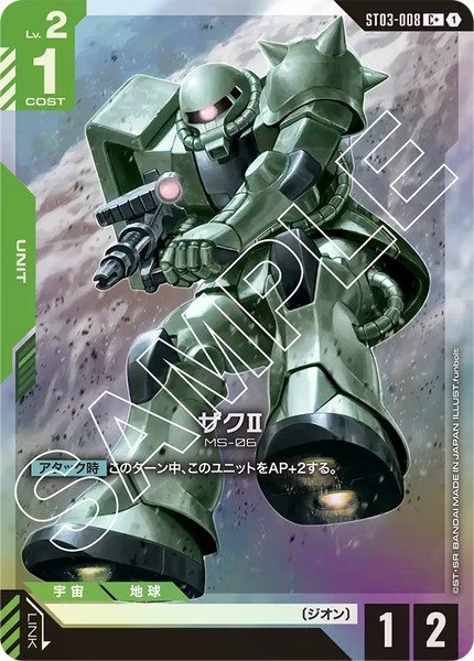 ザクⅡ【ST03-008/パラレル】 – 猫のレトロTCGストア - ガンダムウォー店 ザクⅡ【ST03-008/パラレル】 – 猫のレトロTCGストア - ガンダムウォー店