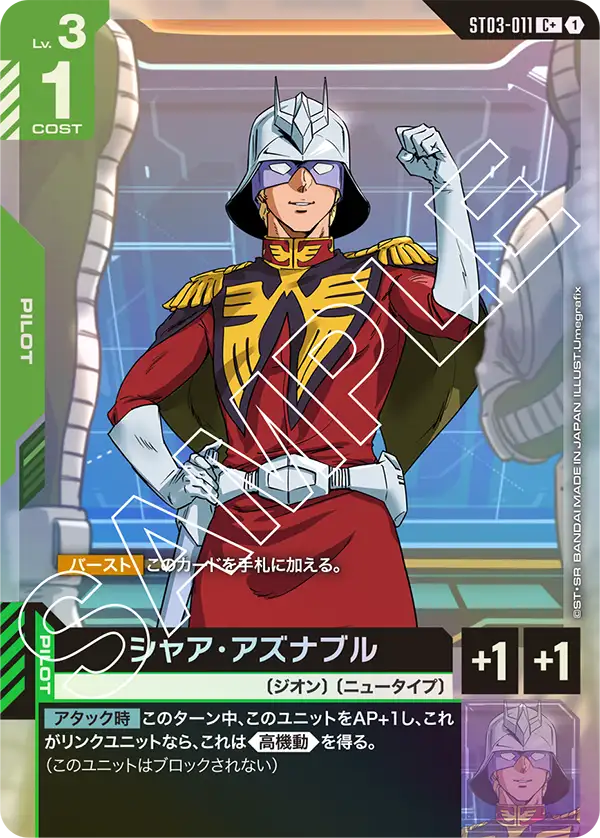 ガンダムカードゲーム[ST3]Zeon's Rush – 猫のレトロTCGストア