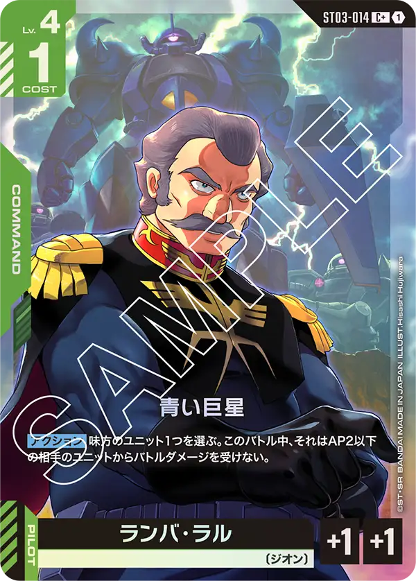 ガンダムカードゲーム[ST3]Zeon's Rush – 猫のレトロTCGストア