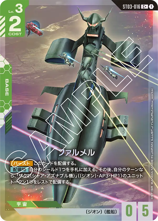 ガンダムカードゲーム[ST3]Zeon's Rush – 猫のレトロTCGストア