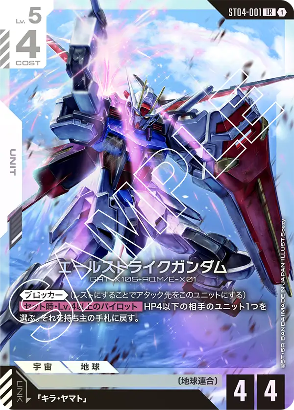 ガンダムカードゲーム[ST4]SEED Strike – 猫のレトロTCGストア