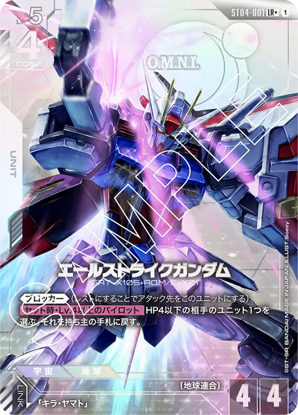 エールストライクガンダム【ST04-001/パラレル】