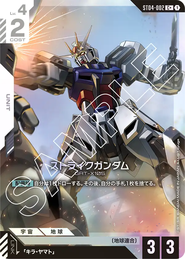 ガンダムウォー　SEED編セット ドラマチックブースター SEED編 – 猫のレトロTCGストア