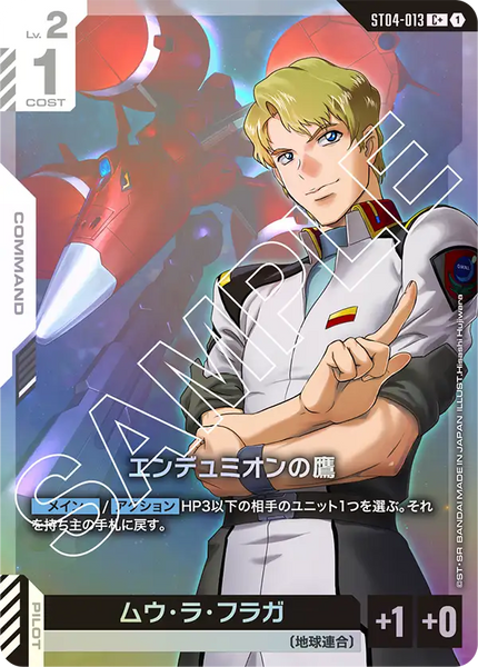 エンデュミオンの鷹【ST04-013/パラレル】