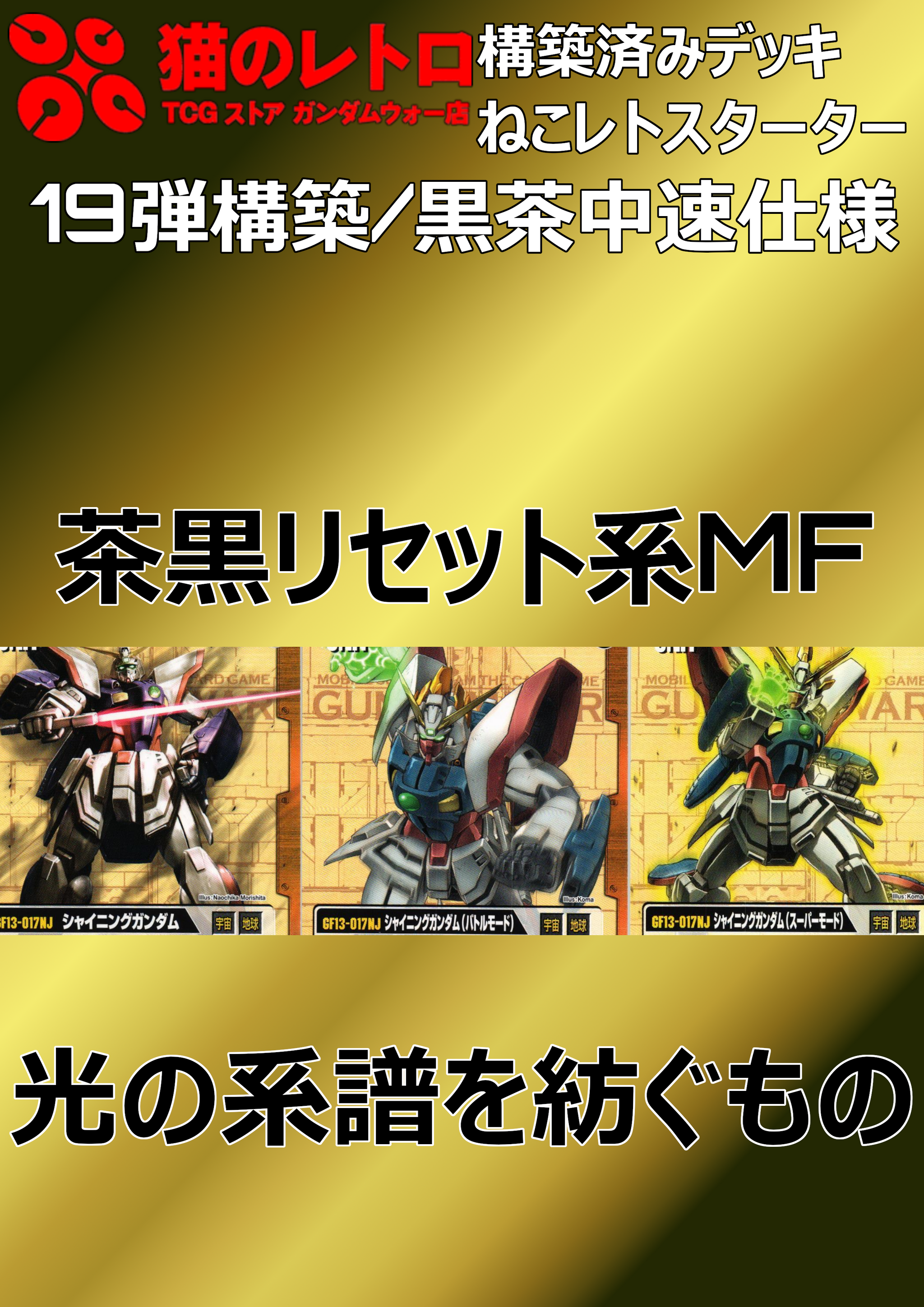◇即決◇ゴッドガンダム ＆ マスターガンダム コレクタブルレア
