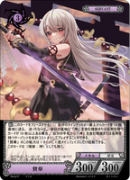 賛華【B11-05/R/11弾】