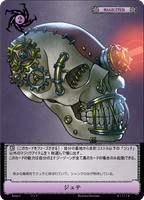 ジュテ【B11-14/C/11弾】