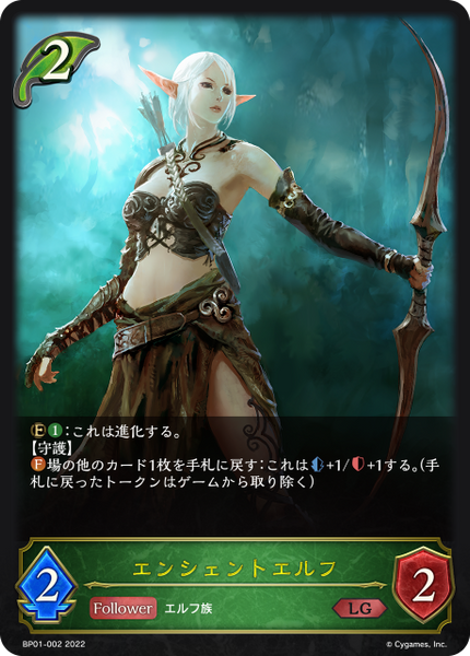 エンシェントエルフ