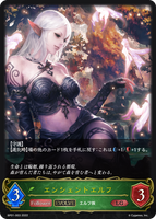エンシェントエルフ