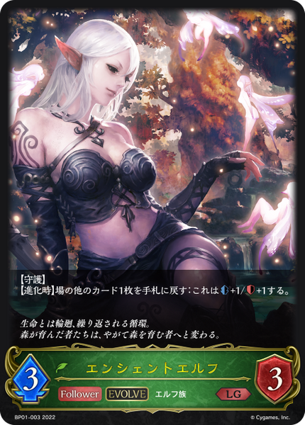 エンシェントエルフ