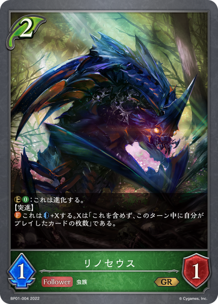 リノセウス