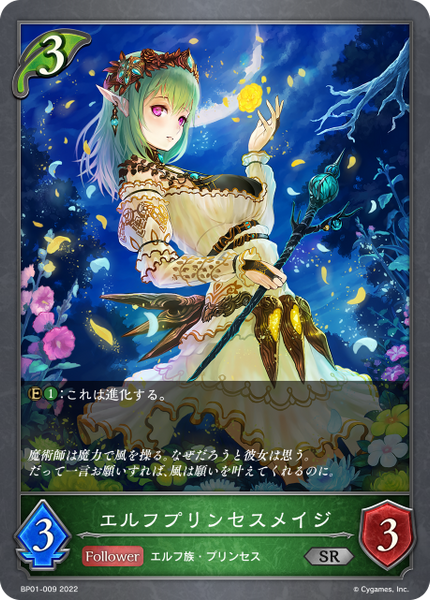 エルフプリンセスメイジ