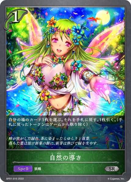 自然の導き