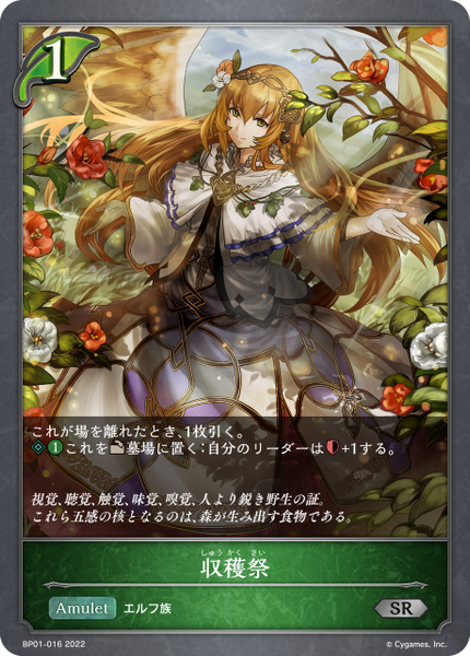収穫祭