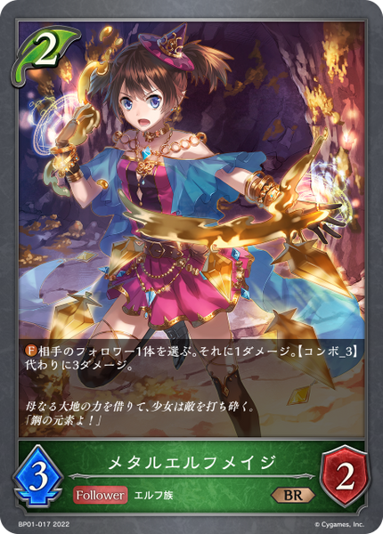 メタルエルフメイジ