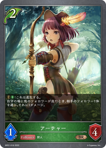 アーチャー