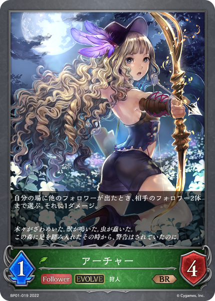 アーチャー