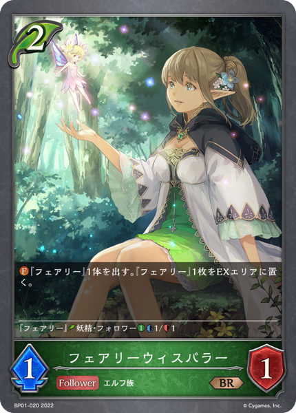 フェアリーウィスパラー