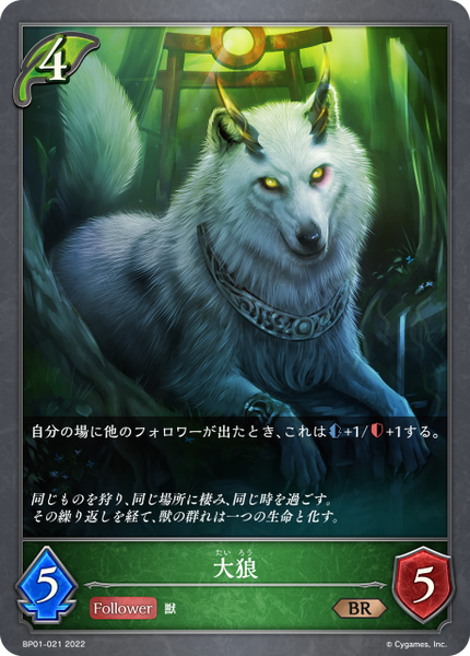 大狼