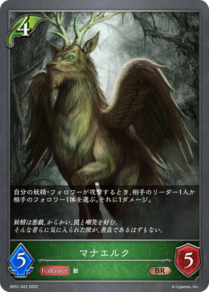 マナエルク