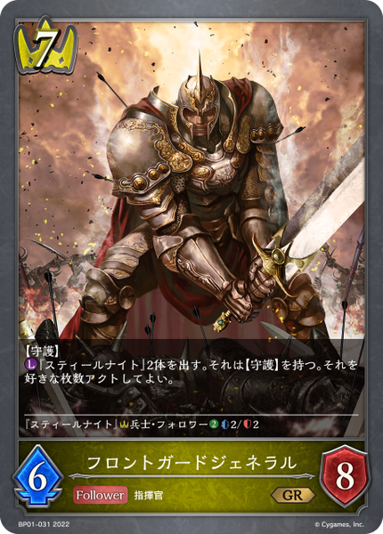フロントガードジェネラル
