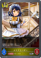 メイドリーダー