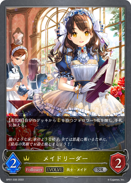 メイドリーダー