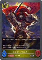 ニンジャマスター