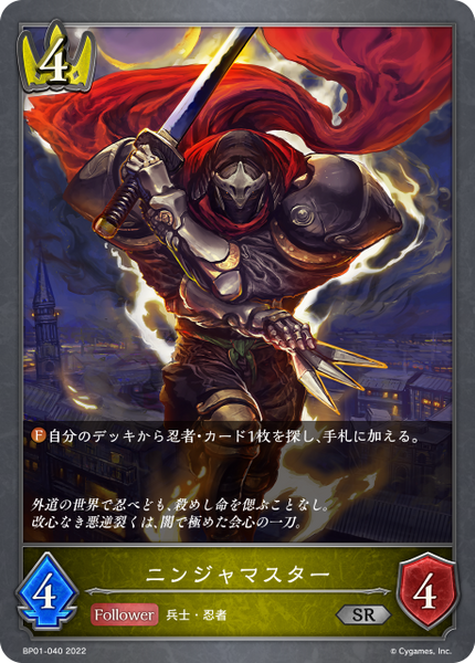 ニンジャマスター