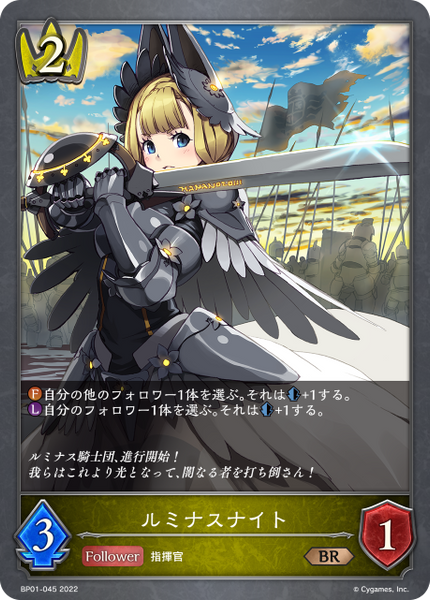 ルミナスナイト