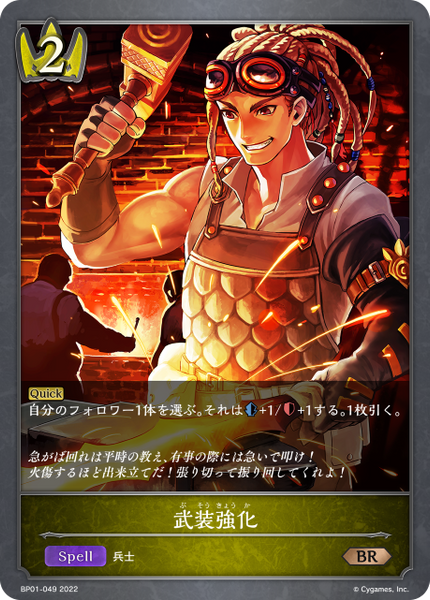 武装強化