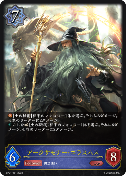 アークサモナー・エラスムス