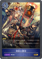 神秘の獲得