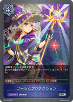 ゴーレムプロテクション