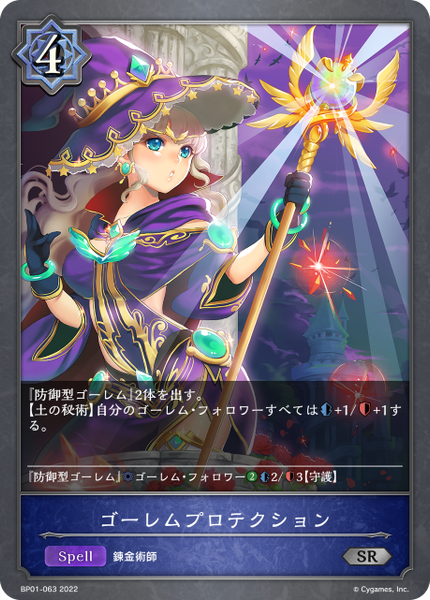 ゴーレムプロテクション