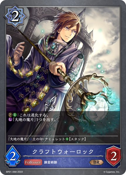クラフトウォーロック