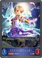 ライトニングシューター