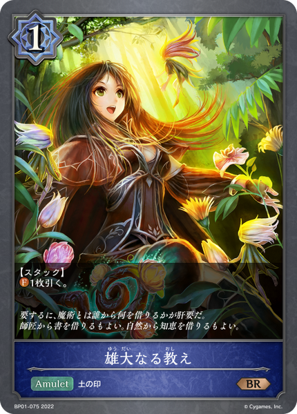 雄大なる教え