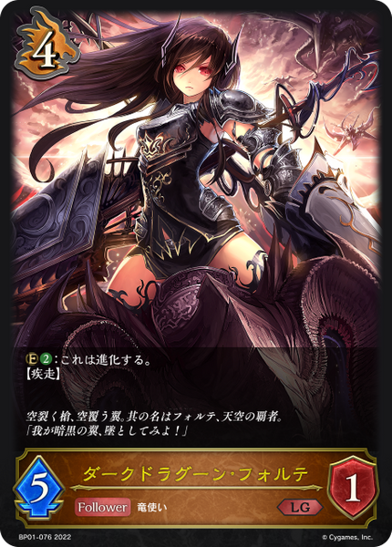 ダークドラグーン・フォルテ