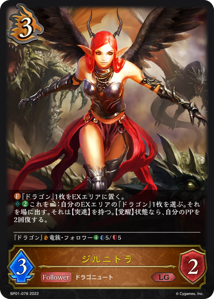 ジルニトラ